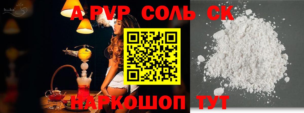 A PVP мука  А ПВП  Альфа ПВП крисы CK  Красноуфимск  Вход с VPN 