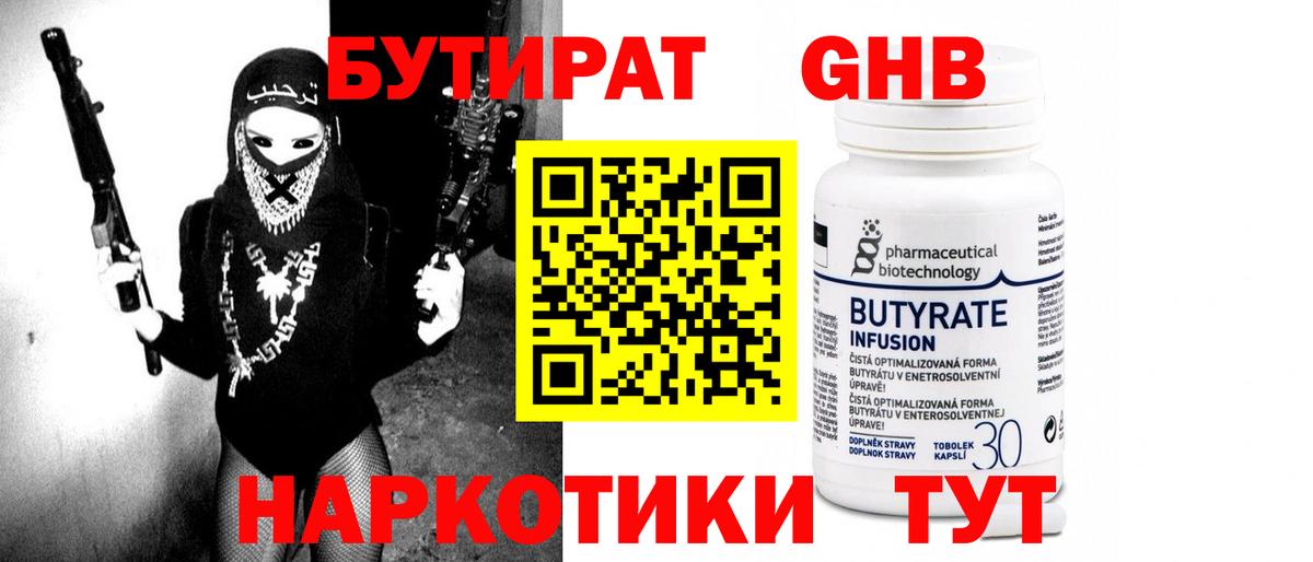 БУТИРАТ BDO Красноуфимск
