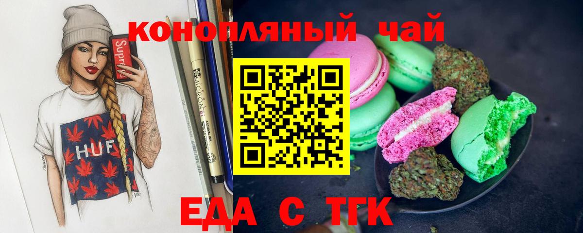 Печенье с ТГК марихуана  Вход с VPN  Красноуфимск 