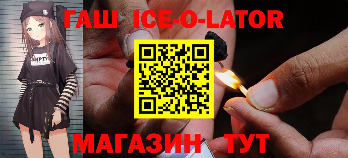 Красноуфимск  ГАШ Ice-O-Lator  Гашиш  Вход с VPN 