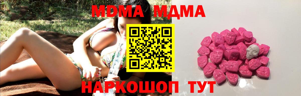 MDMA кристаллы  МДМА кристаллы  МДМА  Вход с VPN  Красноуфимск 