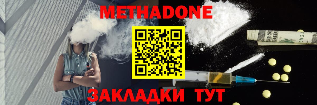 Красноуфимск  Метадон methadone  Вход с VPN 